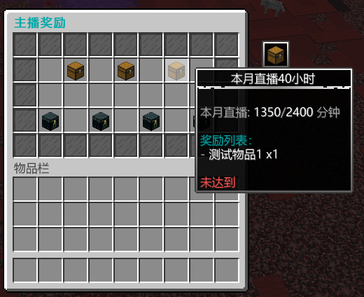 原版主播奖励