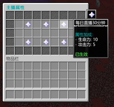 原版主播属性
