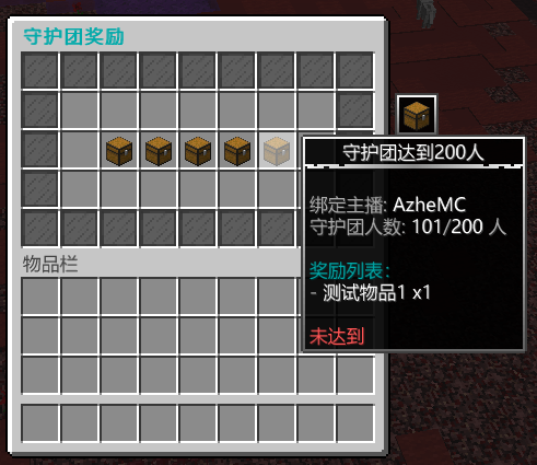 原版守护团奖励