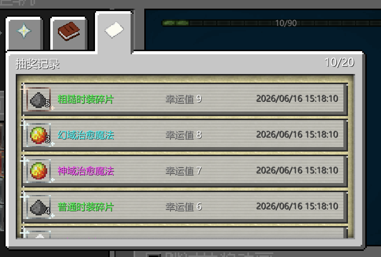 抽奖记录