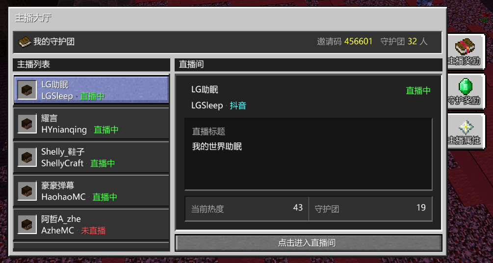 主播大厅（主播视角）