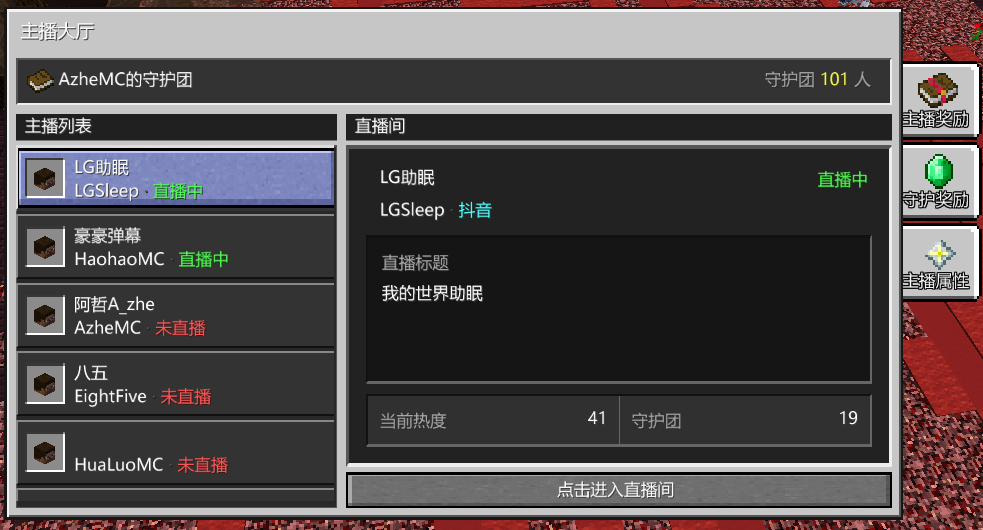 主播大厅（玩家视角）