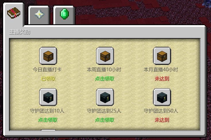 主播奖励