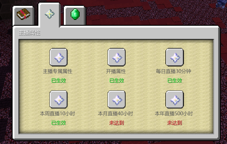 主播属性